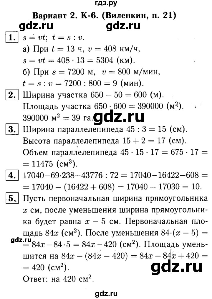 ГДЗ по математике 5 класс  Чесноков дидактические материалы  контрольная работа / Виленкин / К-6 - В2, Решебник №1