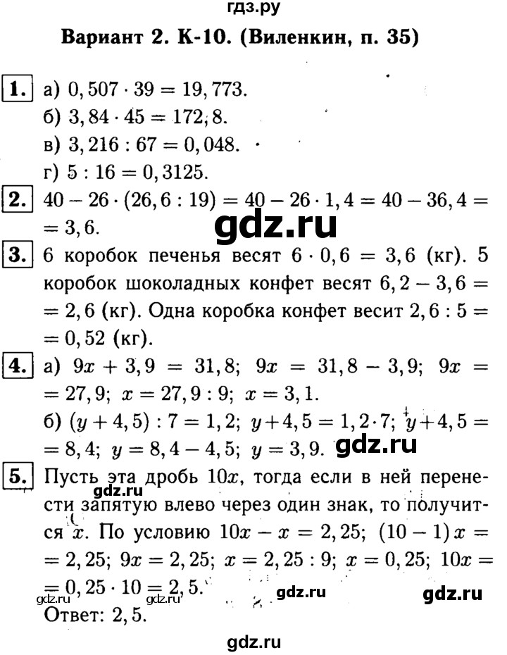 ГДЗ по математике 5 класс  Чесноков дидактические материалы  контрольная работа / Виленкин / К-10 - В2, Решебник №1