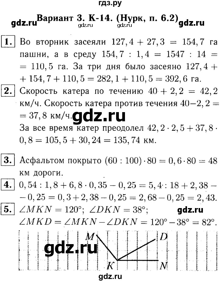 ГДЗ по математике 5 класс  Чесноков дидактические материалы  контрольная работа / Нурк / К-14 - В3, Решебник №1