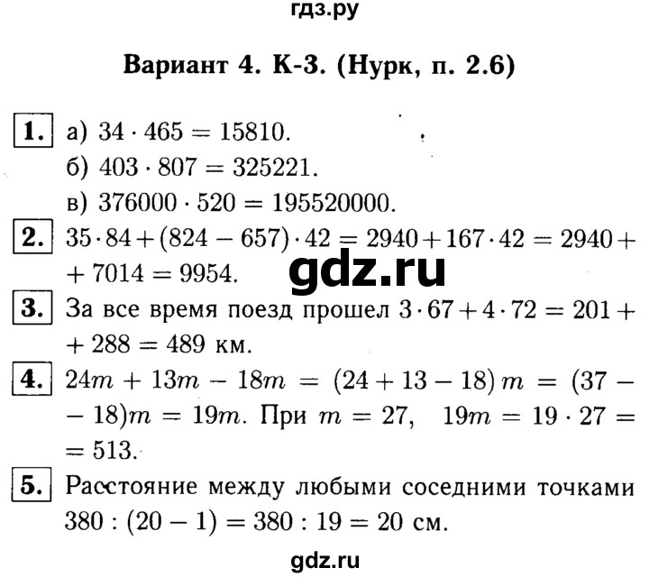 ГДЗ по математике 5 класс  Чесноков дидактические материалы  контрольная работа / Нурк / К-3 - В4, Решебник №1