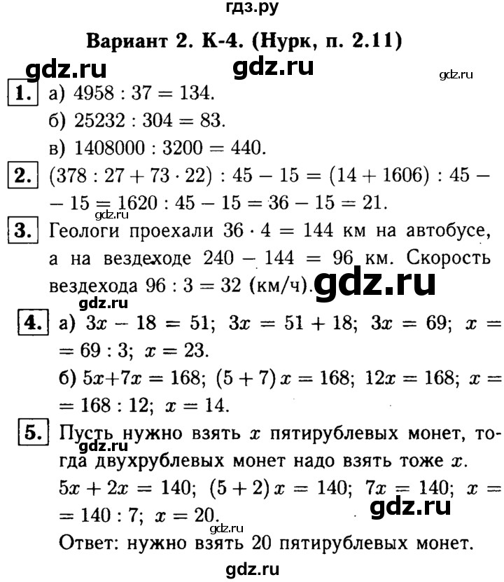 ГДЗ по математике 5 класс  Чесноков дидактические материалы  контрольная работа / Нурк / К-4 - В2, Решебник №1