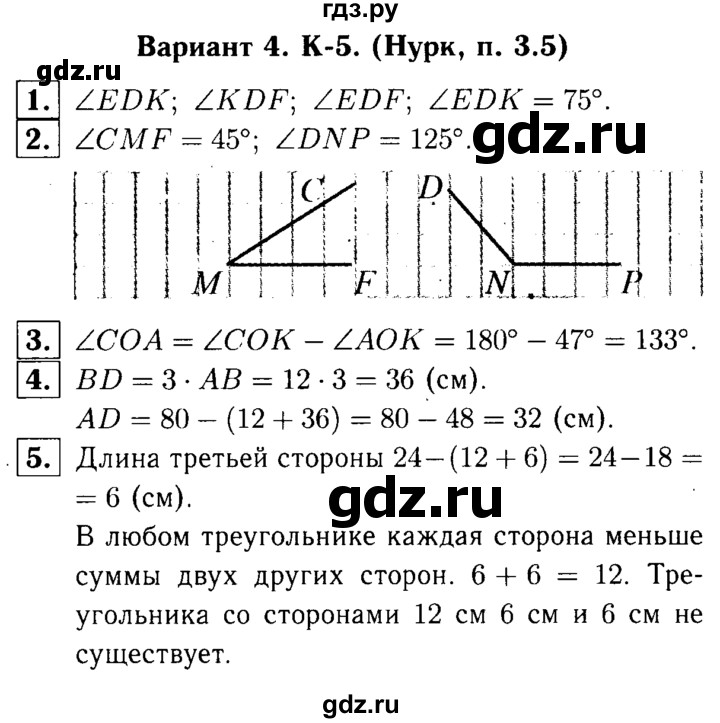 ГДЗ по математике 5 класс  Чесноков дидактические материалы  контрольная работа / Нурк / К-5 - В4, Решебник №1