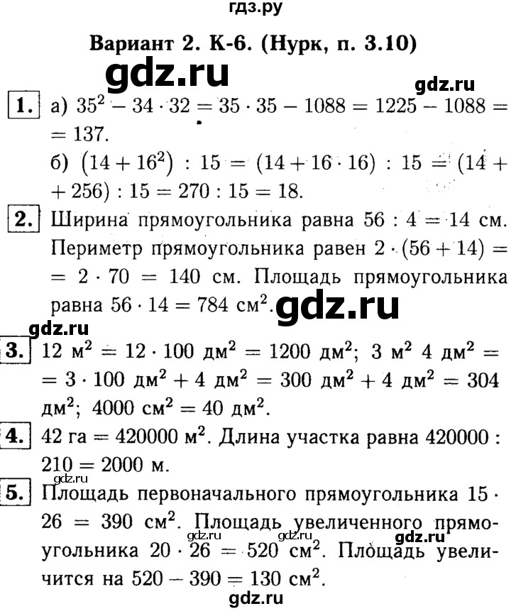 ГДЗ по математике 5 класс  Чесноков дидактические материалы  контрольная работа / Нурк / К-6 - В2, Решебник №1