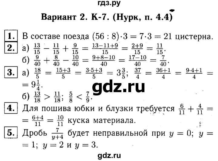 ГДЗ по математике 5 класс  Чесноков дидактические материалы  контрольная работа / Нурк / К-7 - В2, Решебник №1