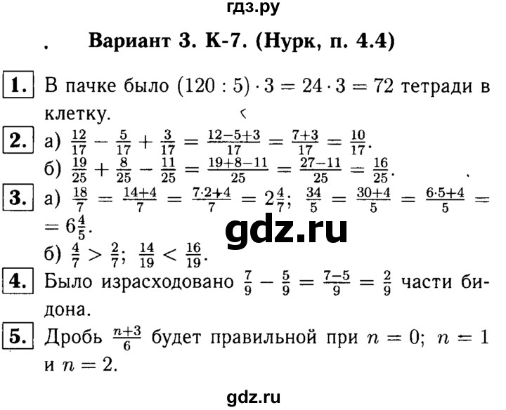 ГДЗ по математике 5 класс  Чесноков дидактические материалы  контрольная работа / Нурк / К-7 - В3, Решебник №1