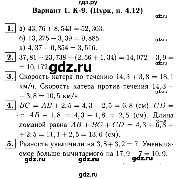 ГДЗ по математике 5 класс  Чесноков дидактические материалы  контрольная работа / Нурк / К-9 - В1, Решебник №1