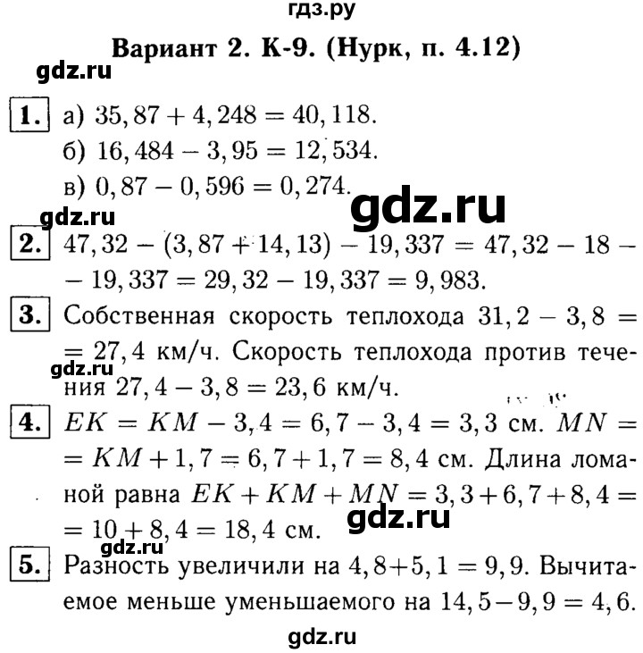 ГДЗ по математике 5 класс  Чесноков дидактические материалы  контрольная работа / Нурк / К-9 - В2, Решебник №1