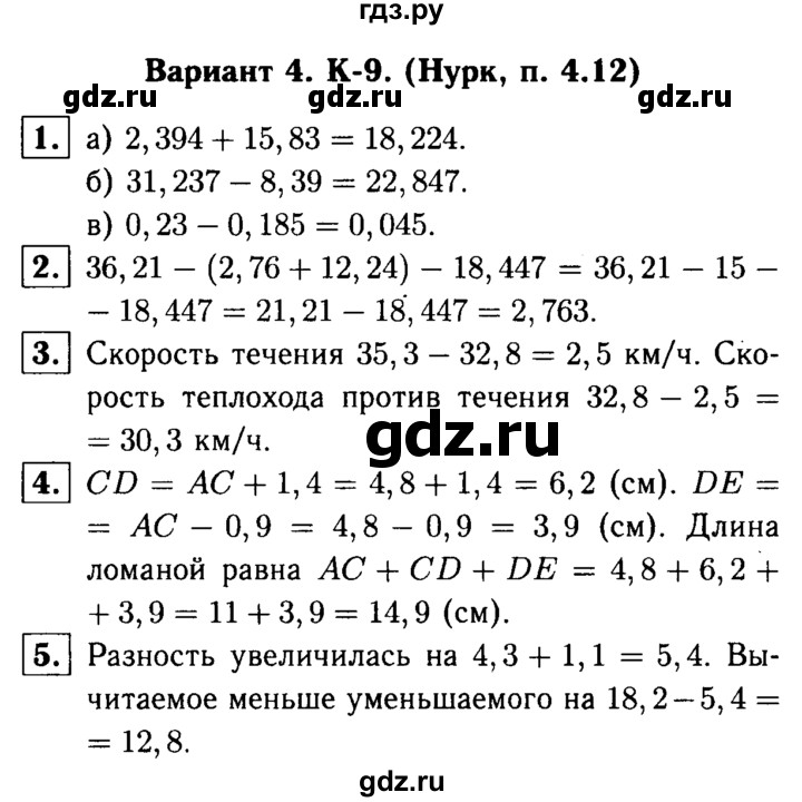 ГДЗ по математике 5 класс  Чесноков дидактические материалы  контрольная работа / Нурк / К-9 - В4, Решебник №1