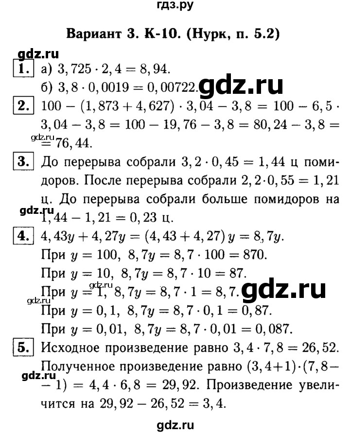 ГДЗ по математике 5 класс  Чесноков дидактические материалы  контрольная работа / Нурк / К-10 - В3, Решебник №1