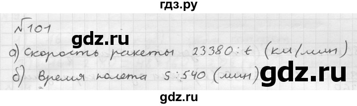 ГДЗ по математике 5 класс  Чесноков дидактические материалы  самостоятельная работа / вариант 1 - 101, Решебник №2