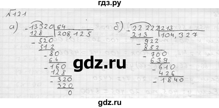 ГДЗ по математике 5 класс  Чесноков дидактические материалы  самостоятельная работа / вариант 1 - 121, Решебник №2