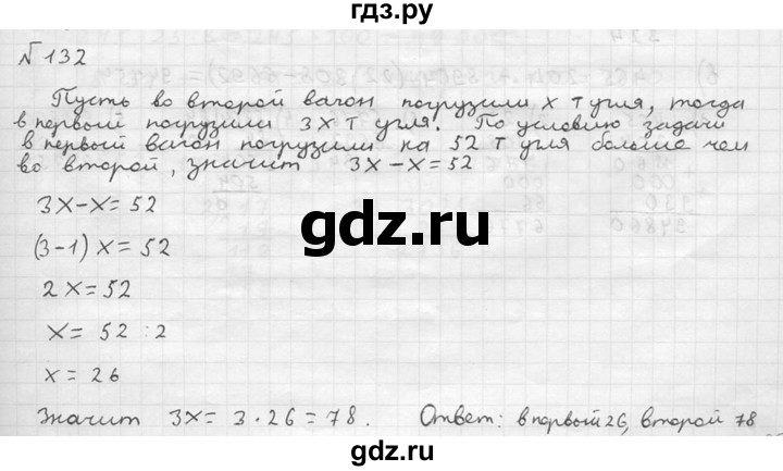 ГДЗ по математике 5 класс  Чесноков дидактические материалы  самостоятельная работа / вариант 1 - 132, Решебник №2