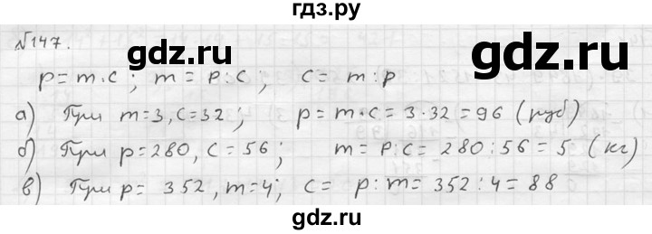 ГДЗ по математике 5 класс  Чесноков дидактические материалы  самостоятельная работа / вариант 1 - 147, Решебник №2