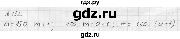 ГДЗ по математике 5 класс  Чесноков дидактические материалы  самостоятельная работа / вариант 1 - 152, Решебник №2