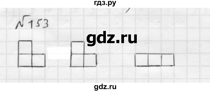 ГДЗ по математике 5 класс  Чесноков дидактические материалы  самостоятельная работа / вариант 1 - 153, Решебник №2