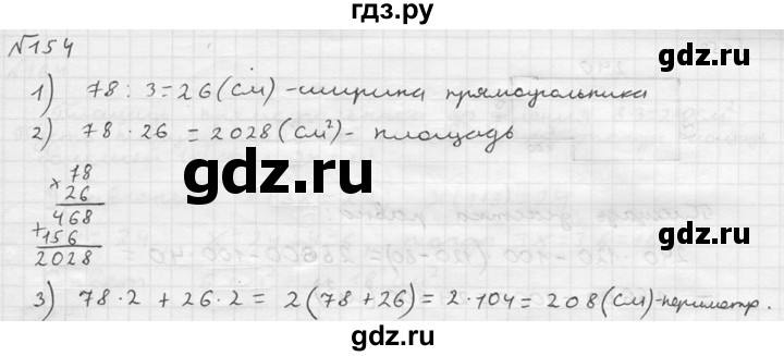 ГДЗ по математике 5 класс  Чесноков дидактические материалы  самостоятельная работа / вариант 1 - 154, Решебник №2