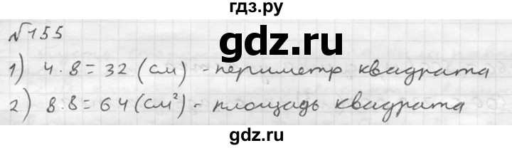ГДЗ по математике 5 класс  Чесноков дидактические материалы  самостоятельная работа / вариант 1 - 155, Решебник №2