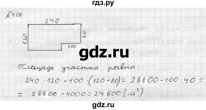 ГДЗ по математике 5 класс  Чесноков дидактические материалы  самостоятельная работа / вариант 1 - 158, Решебник №2