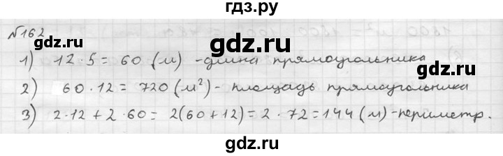 ГДЗ по математике 5 класс  Чесноков дидактические материалы  самостоятельная работа / вариант 1 - 162, Решебник №2