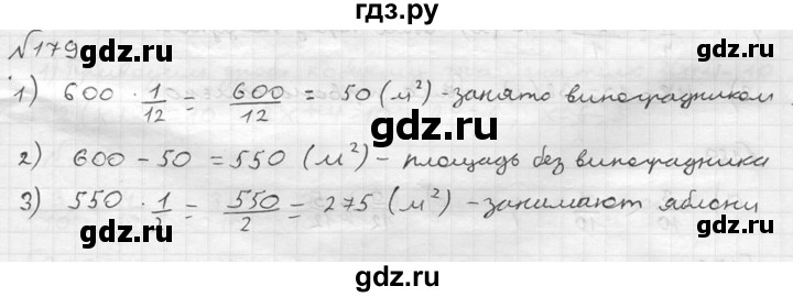 ГДЗ по математике 5 класс  Чесноков дидактические материалы  самостоятельная работа / вариант 1 - 179, Решебник №2