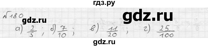 ГДЗ по математике 5 класс  Чесноков дидактические материалы  самостоятельная работа / вариант 1 - 180, Решебник №2