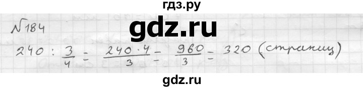 ГДЗ по математике 5 класс  Чесноков дидактические материалы  самостоятельная работа / вариант 1 - 184, Решебник №2