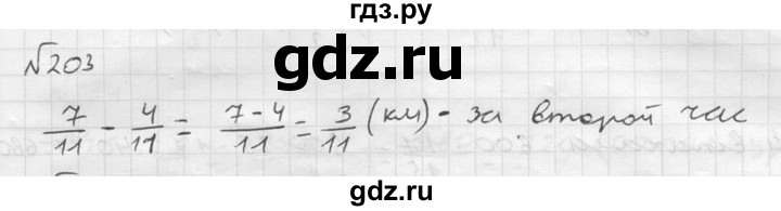 ГДЗ по математике 5 класс  Чесноков дидактические материалы  самостоятельная работа / вариант 1 - 203, Решебник №2