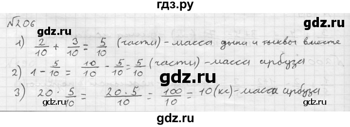 ГДЗ по математике 5 класс  Чесноков дидактические материалы  самостоятельная работа / вариант 1 - 206, Решебник №2