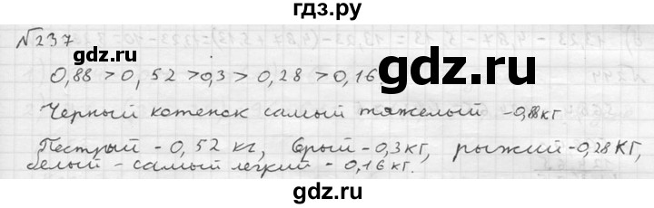 ГДЗ по математике 5 класс  Чесноков дидактические материалы  самостоятельная работа / вариант 1 - 237, Решебник №2