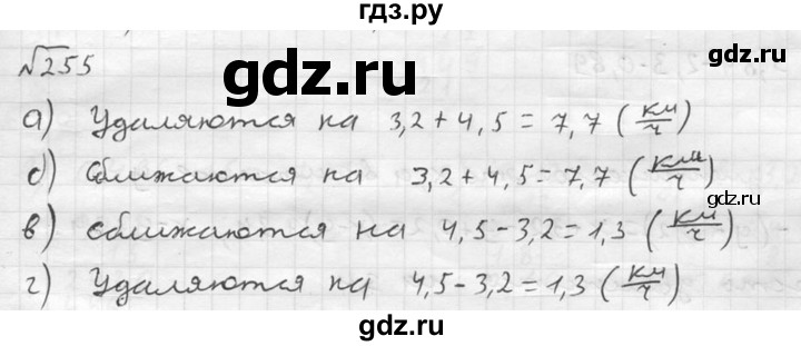 ГДЗ по математике 5 класс  Чесноков дидактические материалы  самостоятельная работа / вариант 1 - 255, Решебник №2