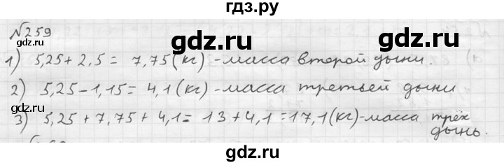 ГДЗ по математике 5 класс  Чесноков дидактические материалы  самостоятельная работа / вариант 1 - 259, Решебник №2