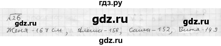 ГДЗ по математике 5 класс  Чесноков дидактические материалы  самостоятельная работа / вариант 1 - 26, Решебник №2