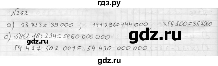 ГДЗ по математике 5 класс  Чесноков дидактические материалы  самостоятельная работа / вариант 1 - 262, Решебник №2