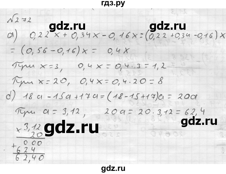 ГДЗ по математике 5 класс  Чесноков дидактические материалы  самостоятельная работа / вариант 1 - 272, Решебник №2