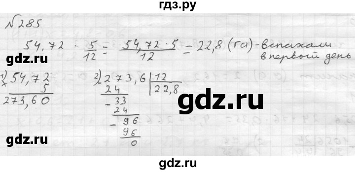 ГДЗ по математике 5 класс  Чесноков дидактические материалы  самостоятельная работа / вариант 1 - 285, Решебник №2