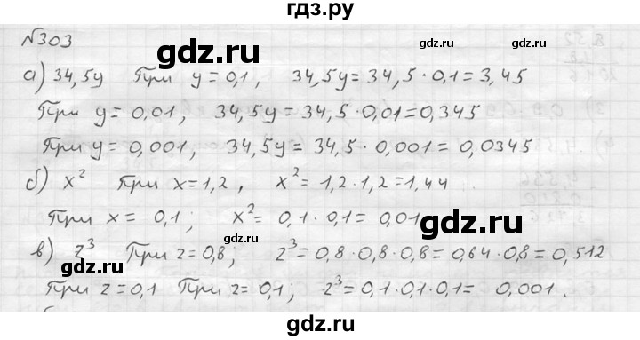 ГДЗ по математике 5 класс  Чесноков дидактические материалы  самостоятельная работа / вариант 1 - 303, Решебник №2