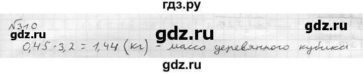 ГДЗ по математике 5 класс  Чесноков дидактические материалы  самостоятельная работа / вариант 1 - 310, Решебник №2