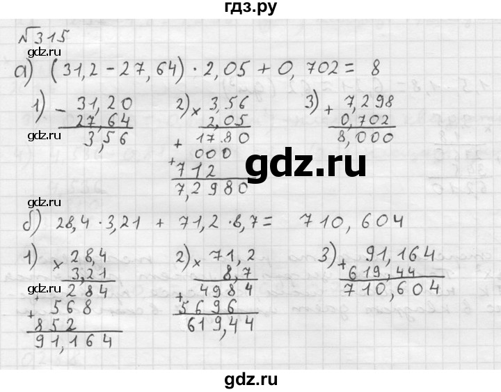 ГДЗ по математике 5 класс  Чесноков дидактические материалы  самостоятельная работа / вариант 1 - 315, Решебник №2