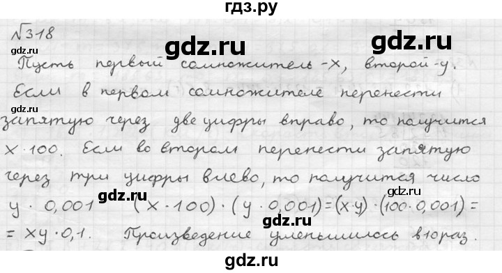 ГДЗ по математике 5 класс  Чесноков дидактические материалы  самостоятельная работа / вариант 1 - 318, Решебник №2