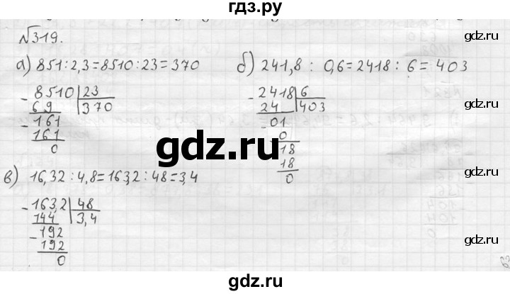 ГДЗ по математике 5 класс  Чесноков дидактические материалы  самостоятельная работа / вариант 1 - 319, Решебник №2