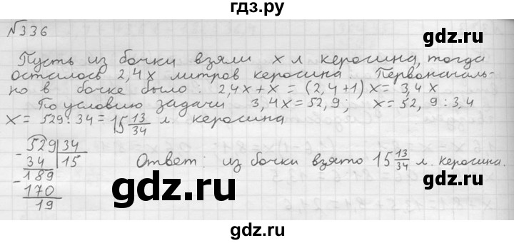 ГДЗ по математике 5 класс  Чесноков дидактические материалы  самостоятельная работа / вариант 1 - 336, Решебник №2