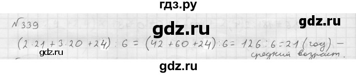 ГДЗ по математике 5 класс  Чесноков дидактические материалы  самостоятельная работа / вариант 1 - 339, Решебник №2