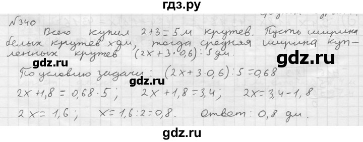 ГДЗ по математике 5 класс  Чесноков дидактические материалы  самостоятельная работа / вариант 1 - 340, Решебник №2