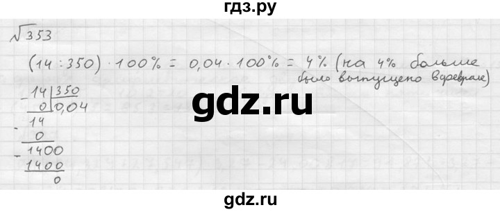 ГДЗ по математике 5 класс  Чесноков дидактические материалы  самостоятельная работа / вариант 1 - 353, Решебник №2