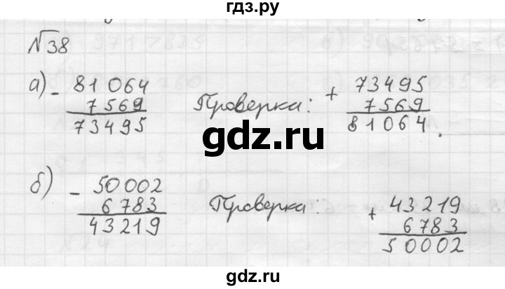 ГДЗ по математике 5 класс  Чесноков дидактические материалы  самостоятельная работа / вариант 1 - 38, Решебник №2