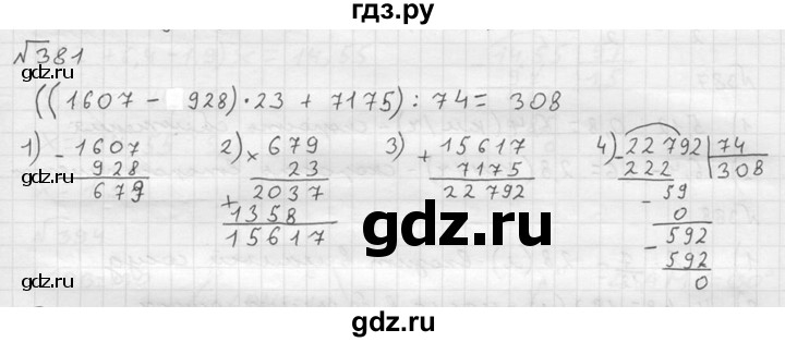 ГДЗ по математике 5 класс  Чесноков дидактические материалы  самостоятельная работа / вариант 1 - 381, Решебник №2
