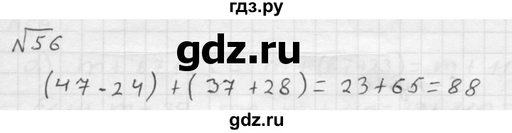 ГДЗ по математике 5 класс  Чесноков дидактические материалы  самостоятельная работа / вариант 1 - 56, Решебник №2