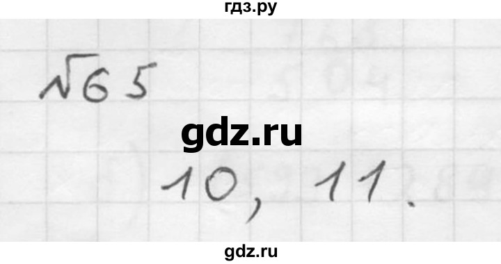 ГДЗ по математике 5 класс  Чесноков дидактические материалы  самостоятельная работа / вариант 1 - 65, Решебник №2