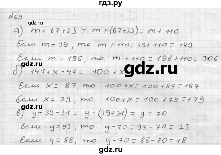 ГДЗ по математике 5 класс  Чесноков дидактические материалы  самостоятельная работа / вариант 1 - 69, Решебник №2