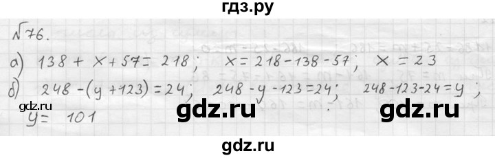 ГДЗ по математике 5 класс  Чесноков дидактические материалы  самостоятельная работа / вариант 1 - 76, Решебник №2